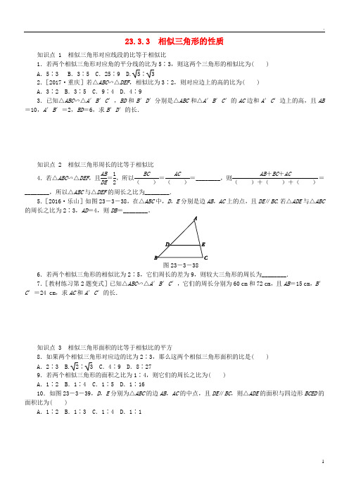 2019年秋九年级数学上册 第23章  23.3 相似三角形 23.3.3 相似三角形的性质同步练习