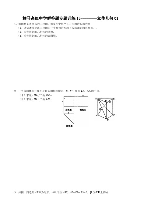 高考数学解答题专项训练 (1)