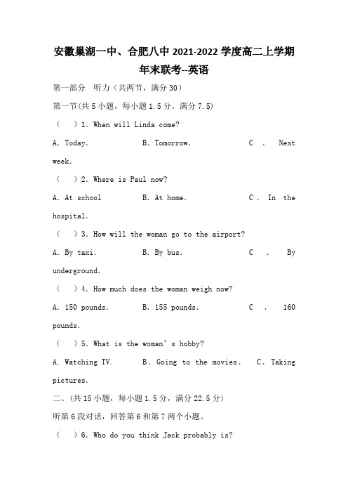 安徽巢湖一中、合肥八中2021-2022学度高二上学期年末联考--英语