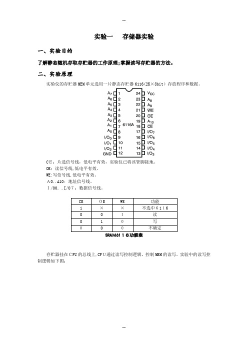 合肥工业大学计算机组成原理实验报告