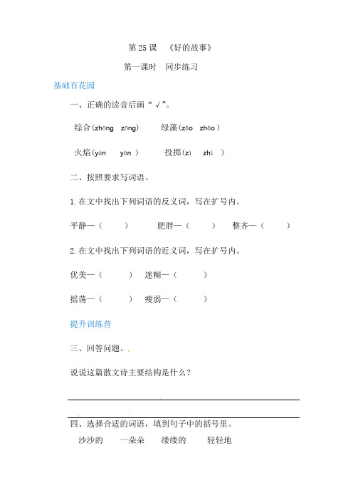 最新部编版小学六年级语文上册《好的故事》同步练习 (含答案).pdf