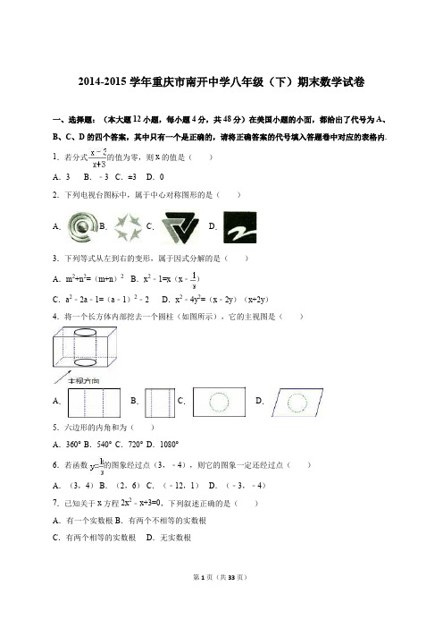 北师大版八年级(下)期末数学试卷(解析版) (1)