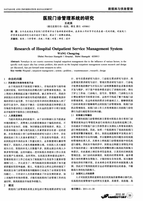 医院门诊管理系统的研究