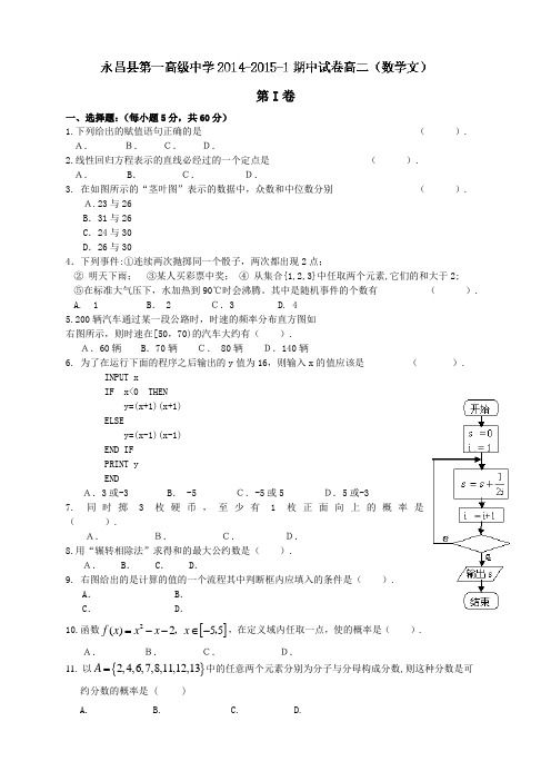 甘肃省永昌县第一中学高二上学期期中考试数学(文)试题