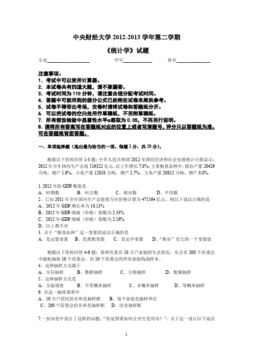 统计学试卷2013年