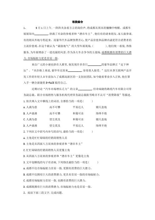 高三语文一轮复习知识点总动员：(15)语段综合+++Word版含解析.doc