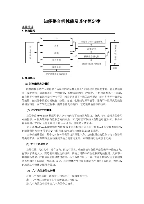 知能整合机械能及其守恒定律