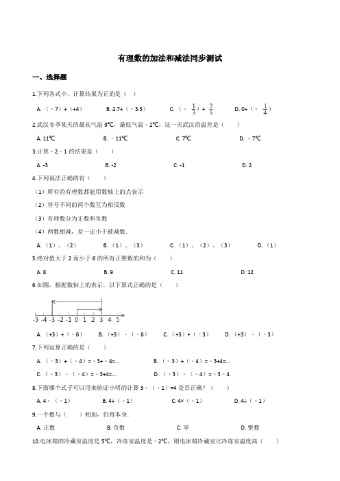 湘教版七年级上册数学1.4有理数的加法和减法同步测试