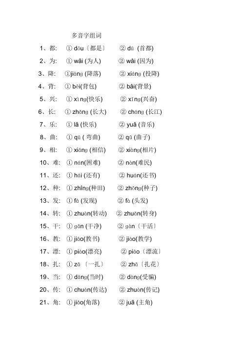 二年级下学期同音字多音字近义词反义词量词