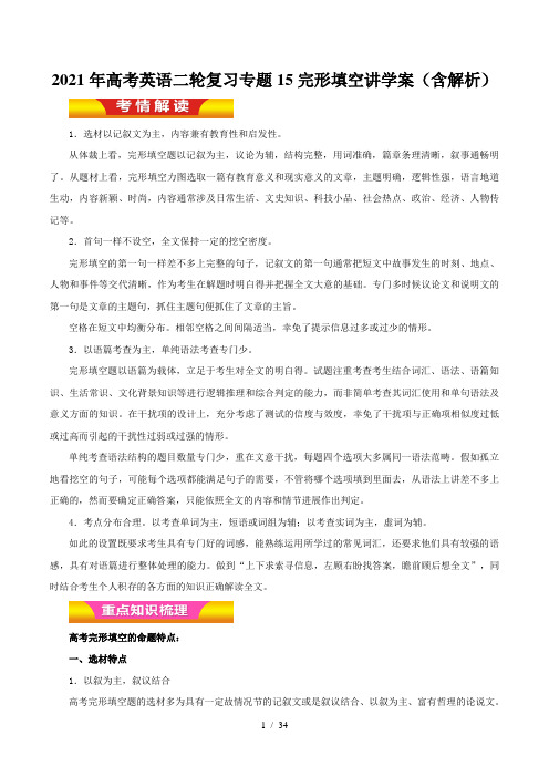 高考英语二轮复习专题15完形填空讲学案(含解析)