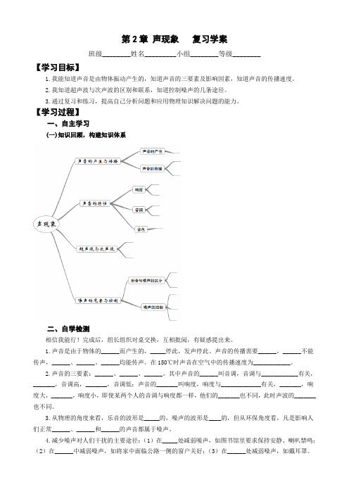 第2章 声现象复习学案