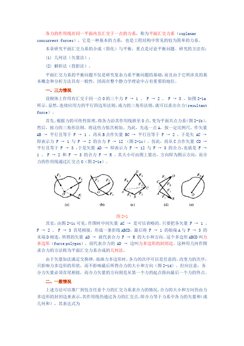 建筑力学第二章完整版