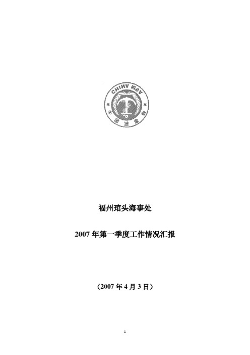 2007年第一季度各项工作情况自查报告