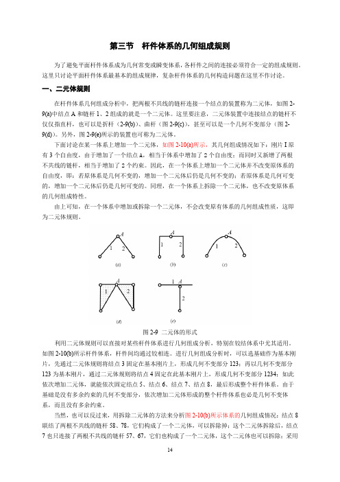 05-讲义：2.3 杆件体系的几何组成规则