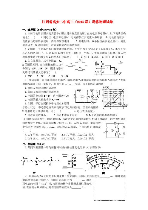 江西省高安二中高二物理周练试题(.09.11)新人教版