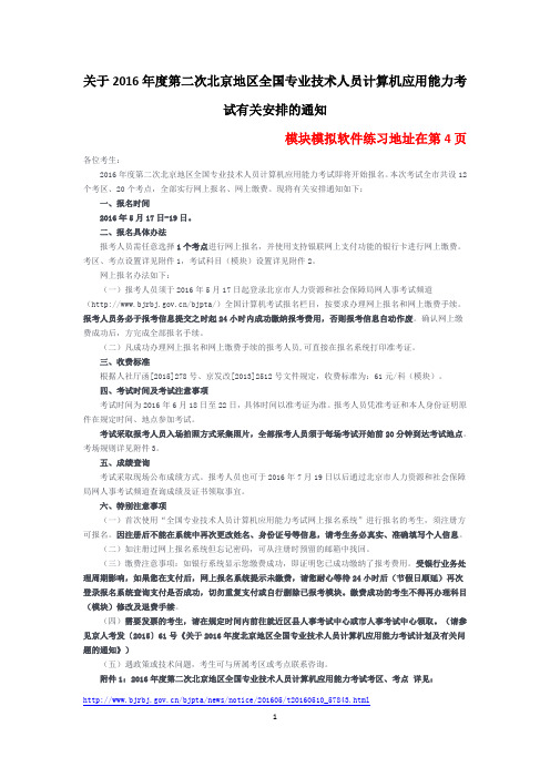 职称计算机能力考试6个模块模拟练习软件下载在第4页