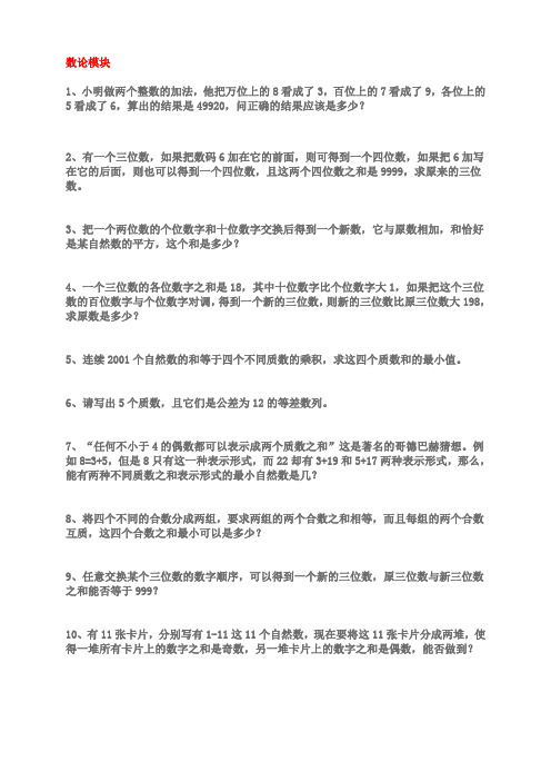 小升初奥数数论模块习题及答案