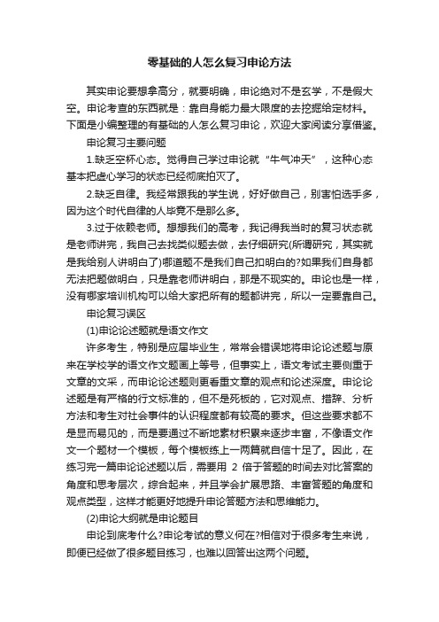 零基础的人怎么复习申论方法