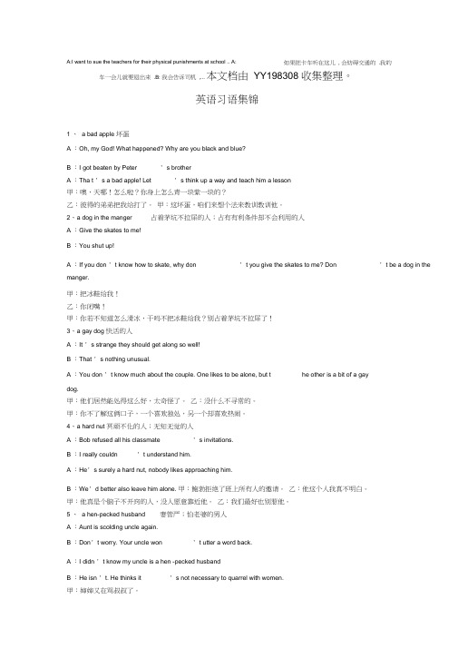 英语习语集锦