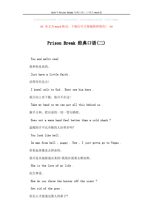 2019年Prison Break 经典口语(二)-范文word版 (2页)