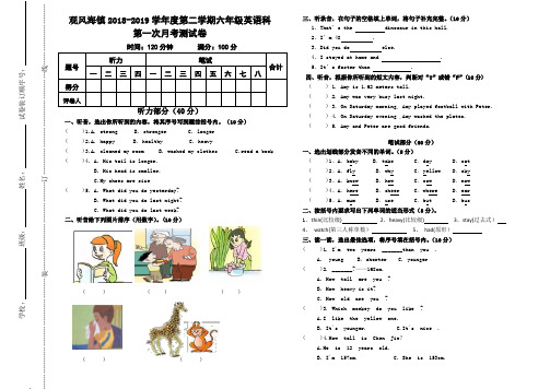 观风海镇2018-2019学年度第二学期六年级英语科4月月考测试卷(含听力材料答案)