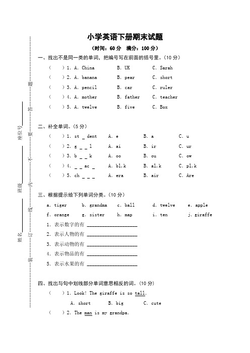 PEP人教版三年级英语下册期末检测题含答案 (6)