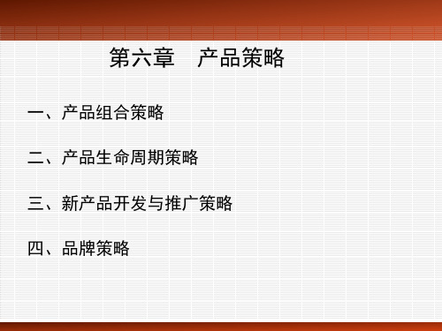 6.3最新市场营销基础对口张润琴教案课件讲义