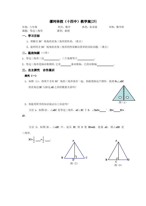 等边三角形[25]