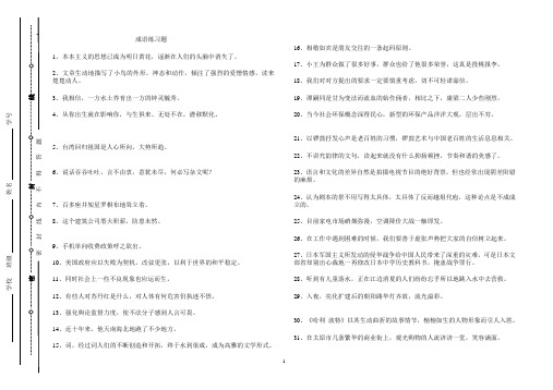 语文高三成语练习