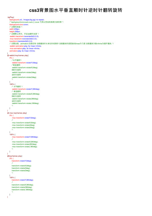 css3背景图水平垂直顺时针逆时针翻转旋转