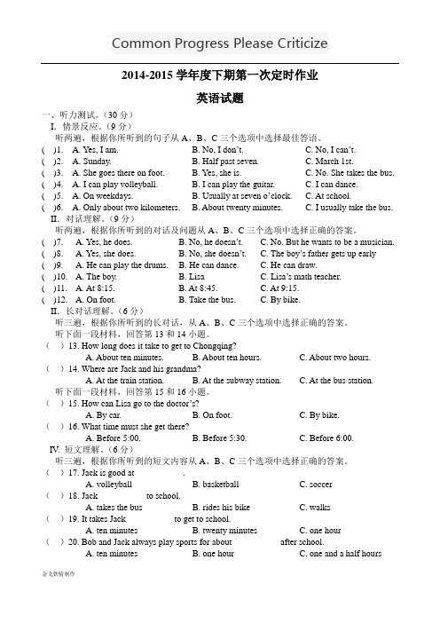 人教版七年级下册英语第一次月考英语试题