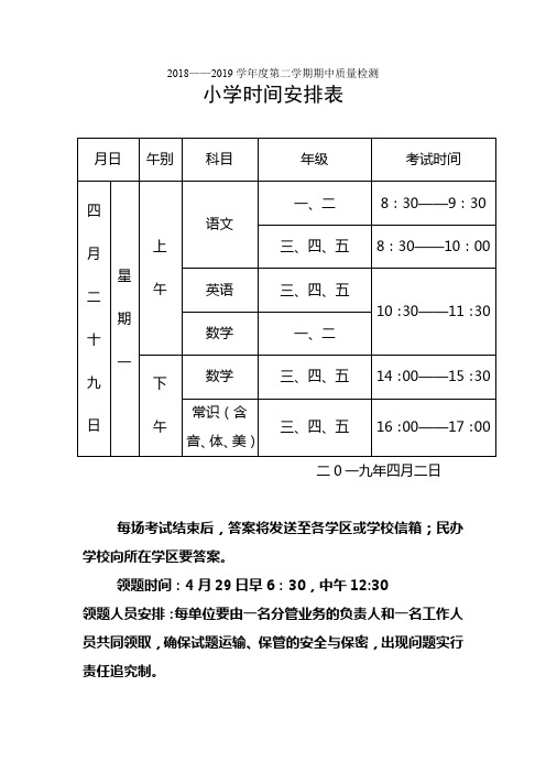 小学期中考试时间