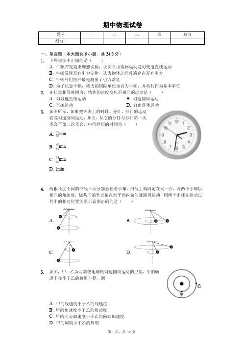 安徽省合肥2020年高一(下)期中物理试卷解析版