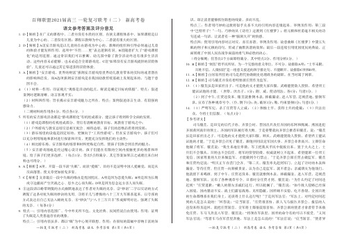 (语文答案)百师联盟 2021届 高三一轮复习联考(二)新高考卷