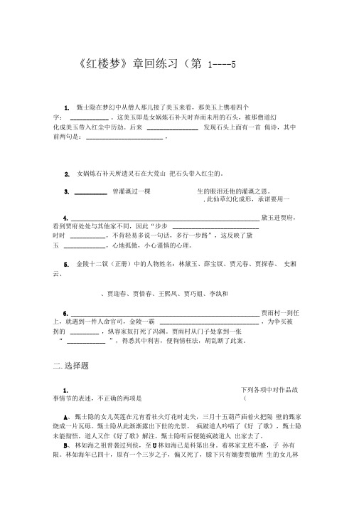 红楼梦1-5回问题与答案