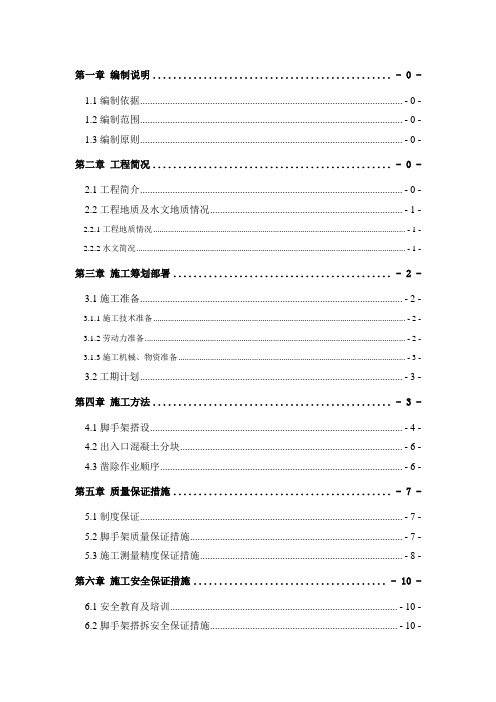 地铁车站出入口地连墙破除施工方案