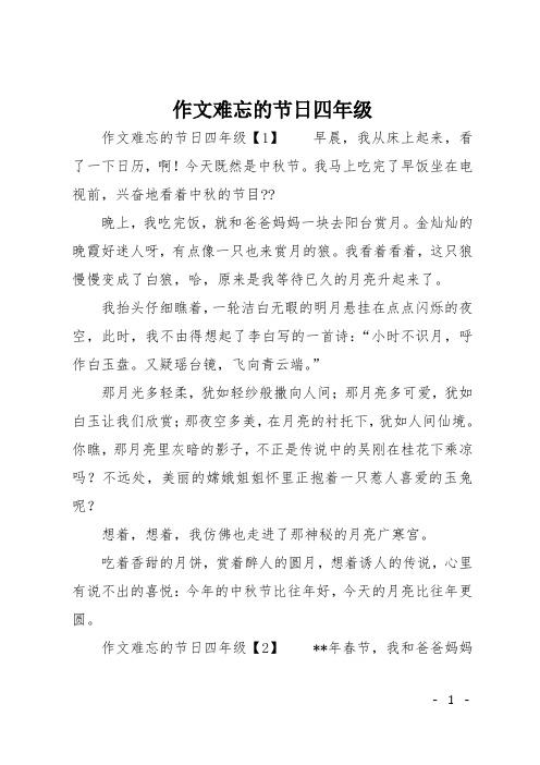 作文难忘的节日四年级
