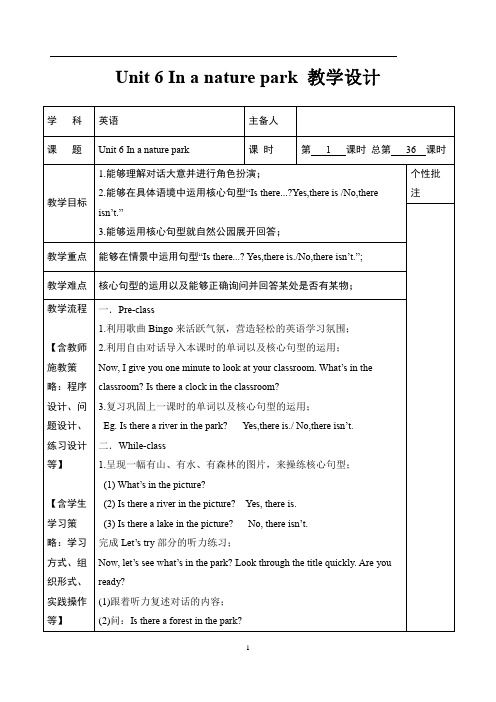 Unit 6 In a nature park  (教案)-英语五年级上册-人教PEP版