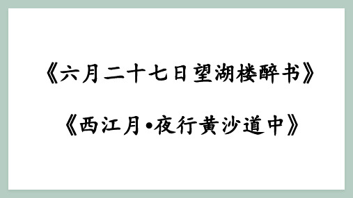 部编版六年级语文上册16《夏天里的成长》第一课时课件(共16张PPT)