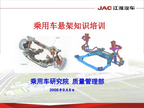 轿车悬架指导培训教材
