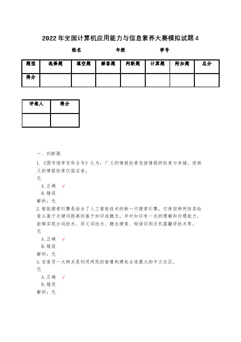 2023年全国计算机应用能力与信息素养大赛模拟试题4