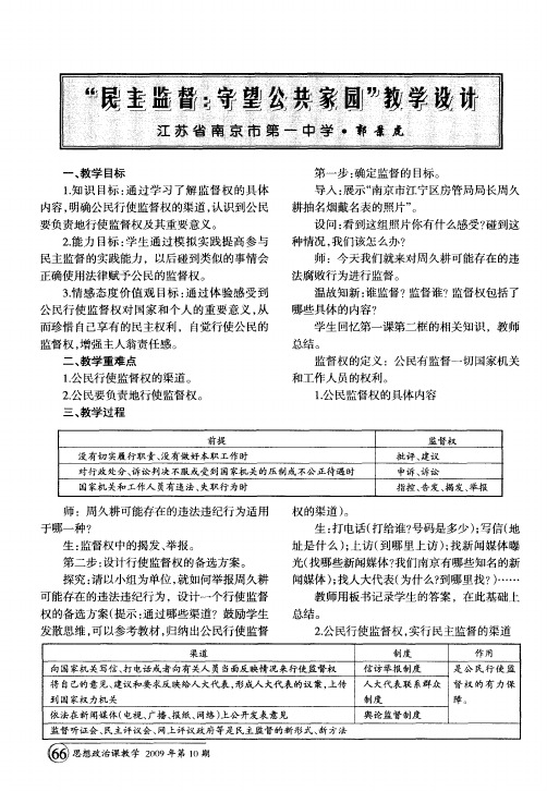 “民主监督：守望公共家园”教学设计