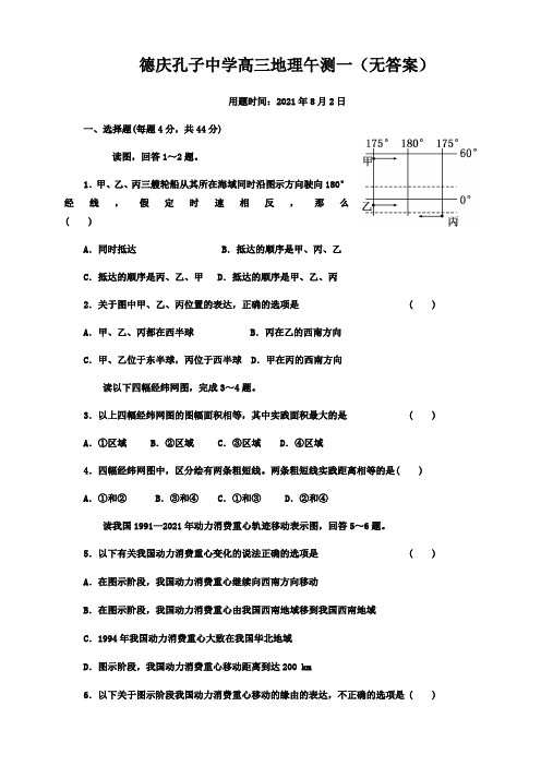 德庆孔子中学高三地理午测一(无答案)