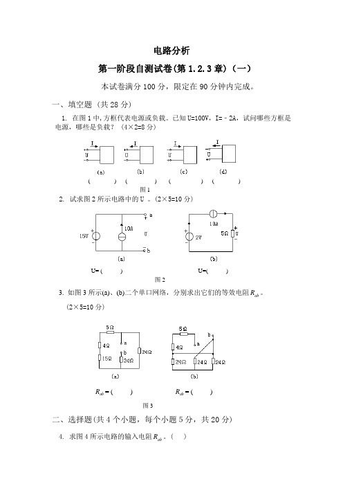 电路分析全11份试卷、习题及解析合集 超级题库