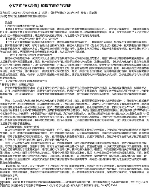 《化学式与化合价》的教学难点与突破