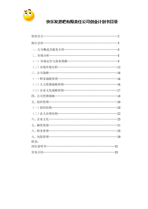 某心理咨询机构项目创业计划书(doc 36页)-精品