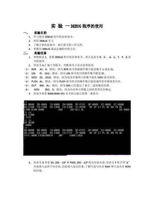 山东大学汇编实验一报告