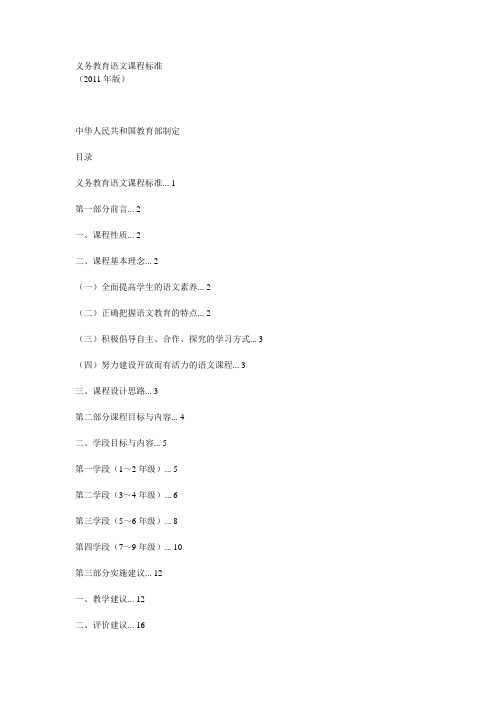 2011版语文新课标 Word 文档