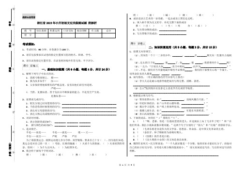 浙江省2019年小升初语文过关检测试题 附解析