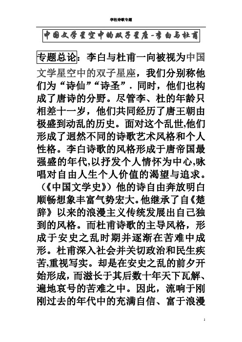 李杜诗歌专题 优秀实用